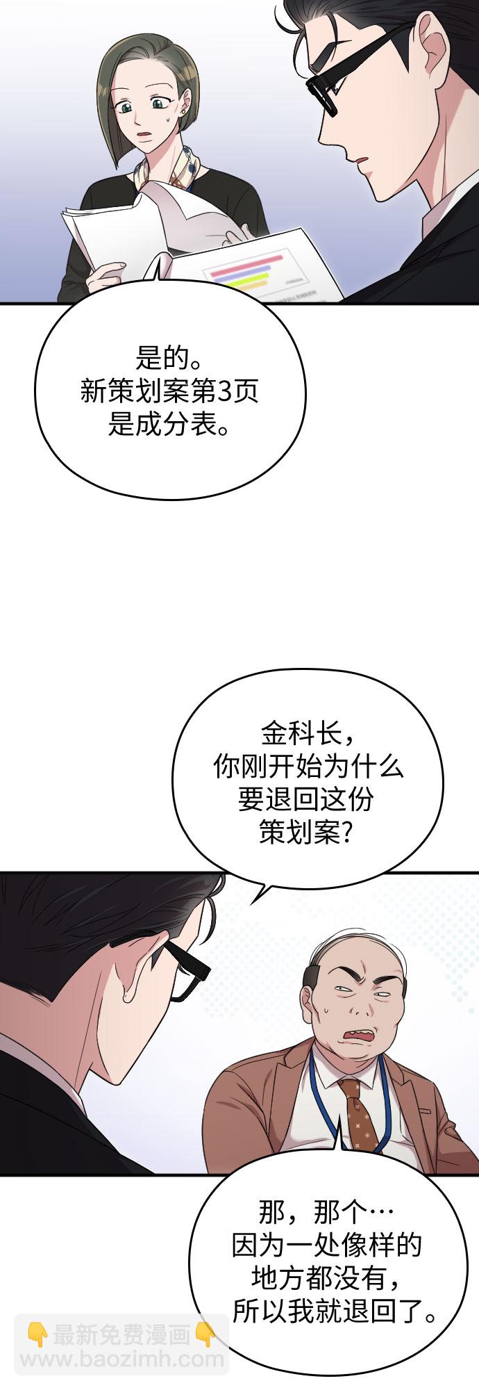 請和我的老公結婚 - 第10話(1/2) - 2