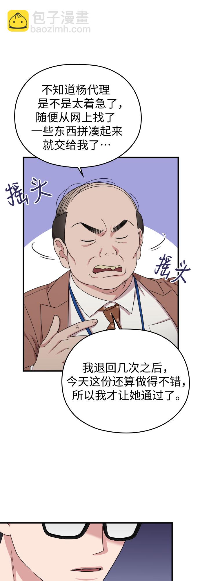 請和我的老公結婚 - 第10話(1/2) - 3