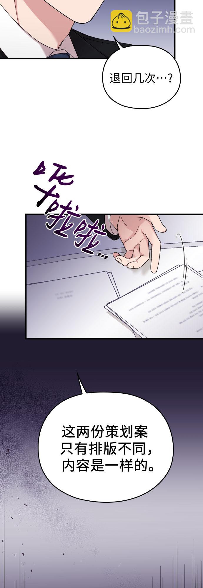 請和我的老公結婚 - 第10話(1/2) - 4