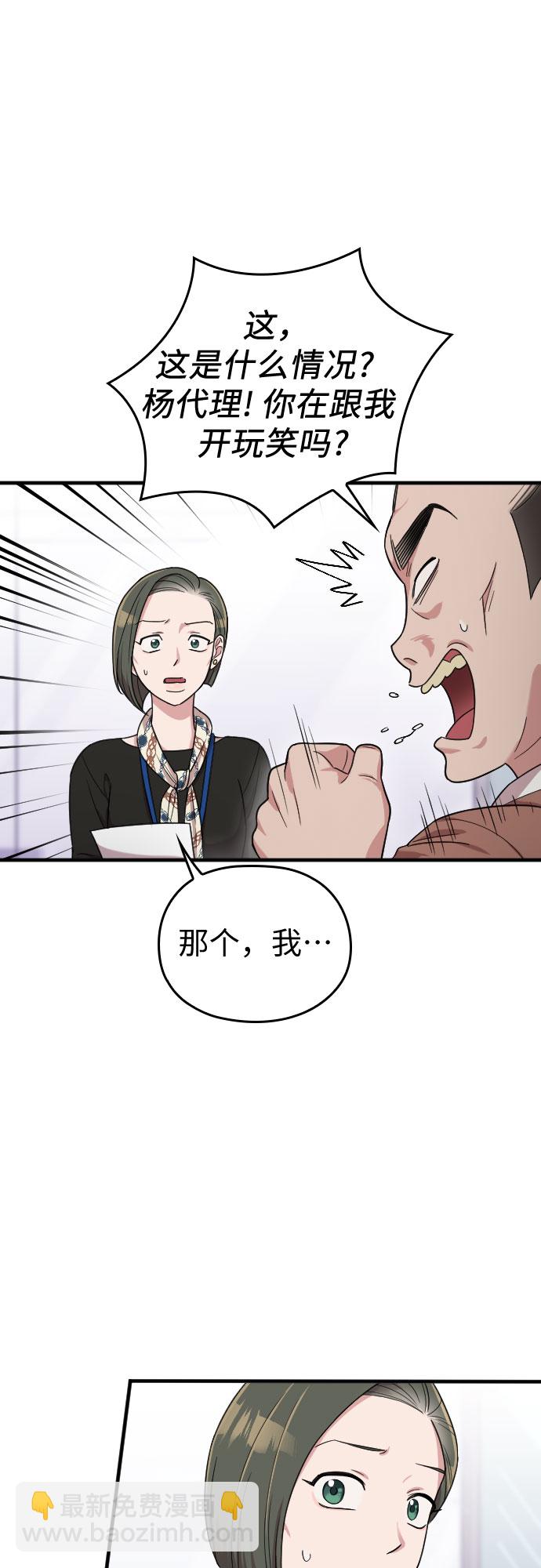 請和我的老公結婚 - 第10話(1/2) - 7