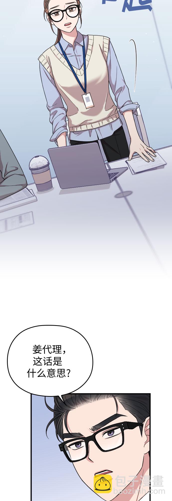 請和我的老公結婚 - 第10話(1/2) - 1