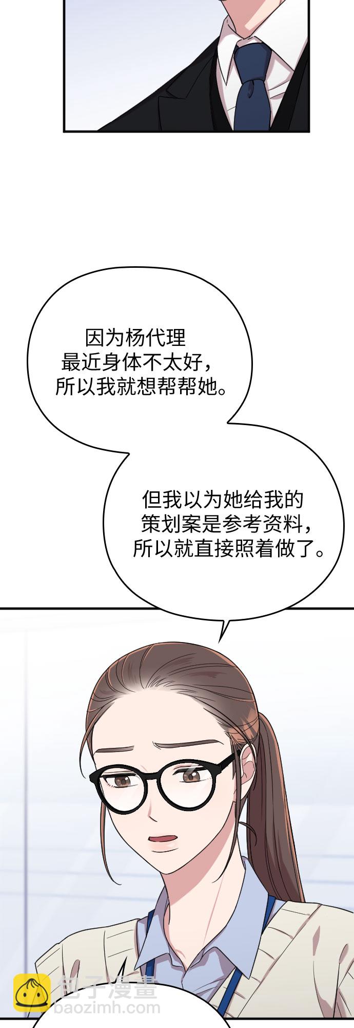 請和我的老公結婚 - 第10話(1/2) - 2