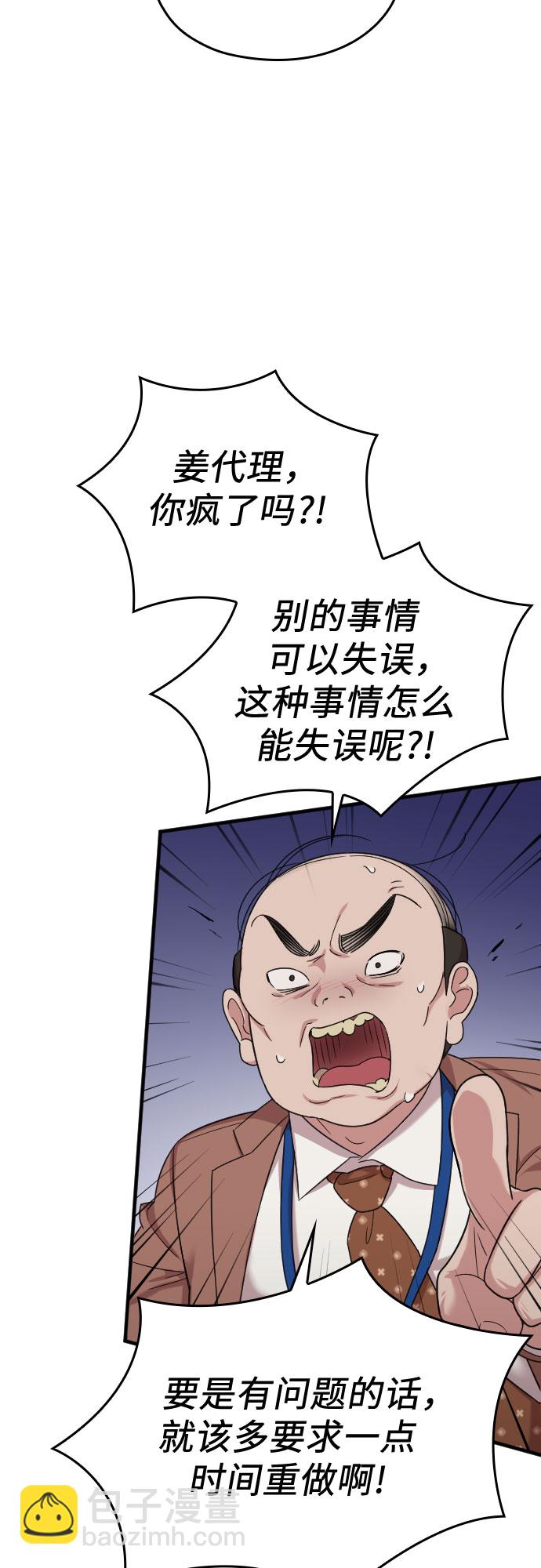 請和我的老公結婚 - 第10話(2/2) - 1