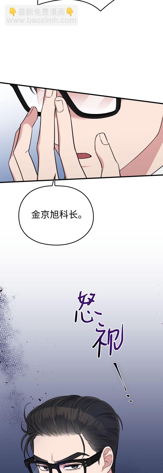 請和我的老公結婚 - 第10話(2/2) - 2