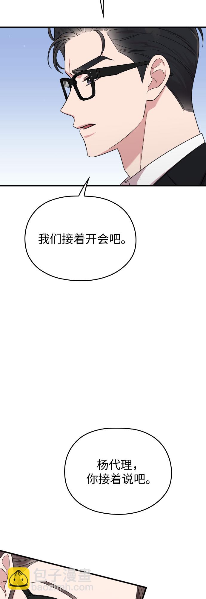 請和我的老公結婚 - 第10話(2/2) - 2