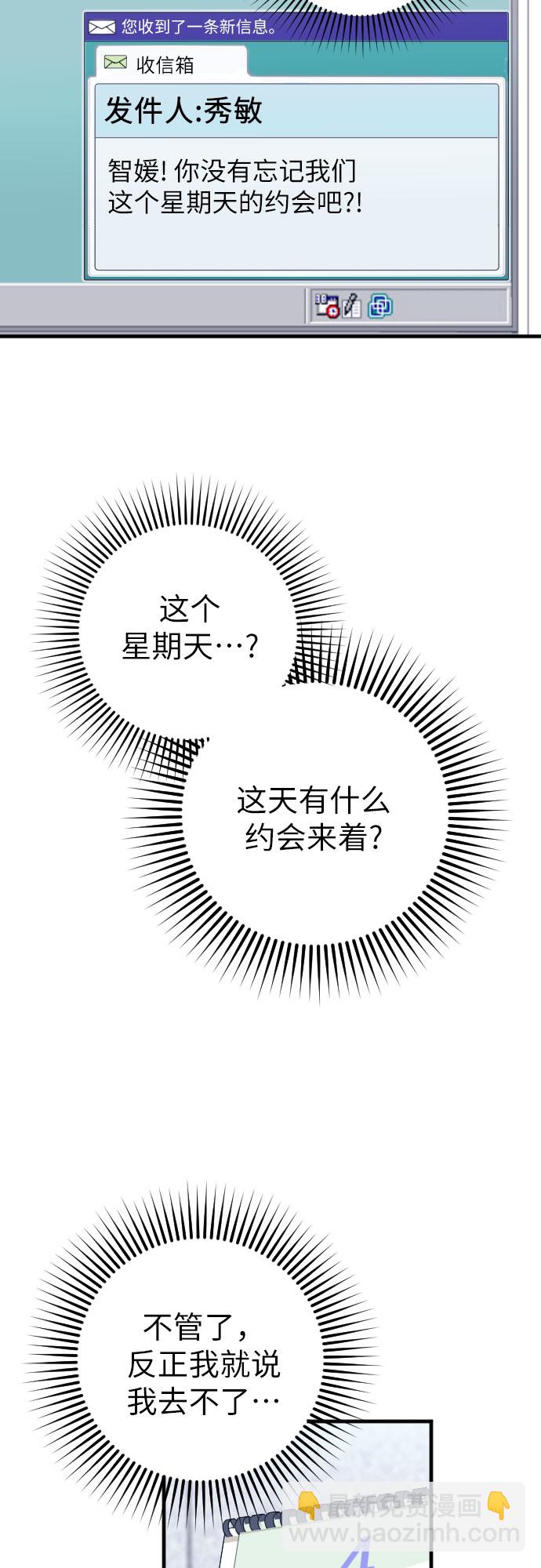 請和我的老公結婚 - 第10話(2/2) - 3