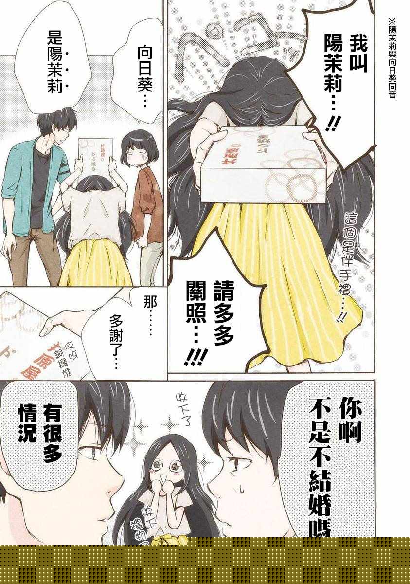 請和我結婚吧 - 第15話 - 3