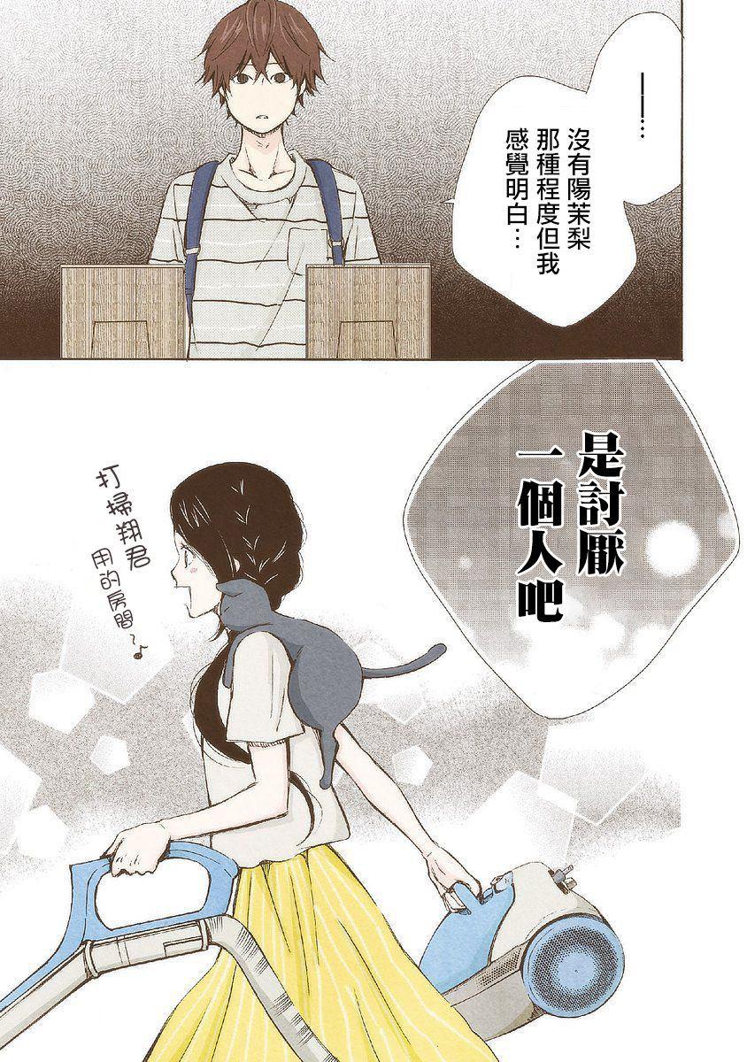 請和我結婚吧 - 第23話 真像呢 - 1