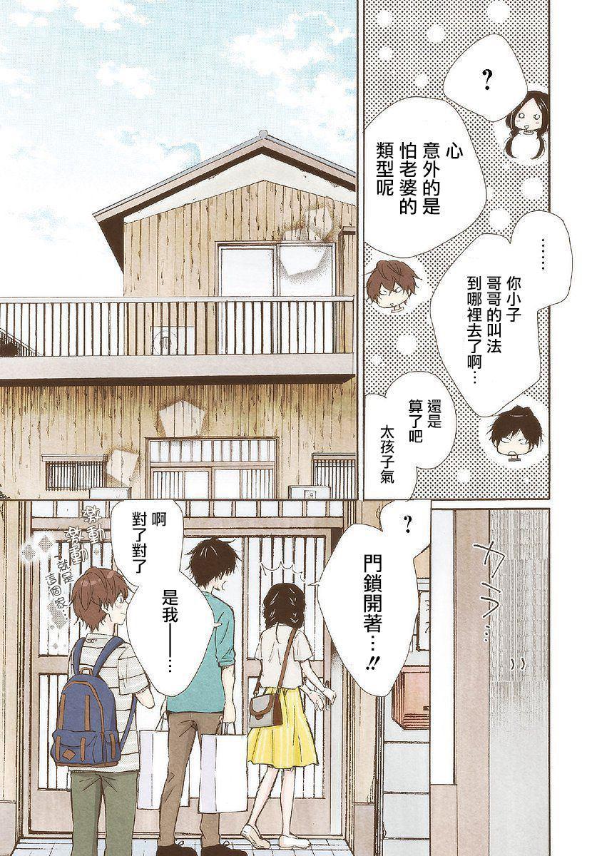 請和我結婚吧 - 第23話 真像呢 - 1