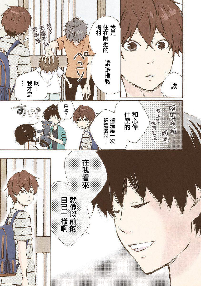請和我結婚吧 - 第23話 真像呢 - 1