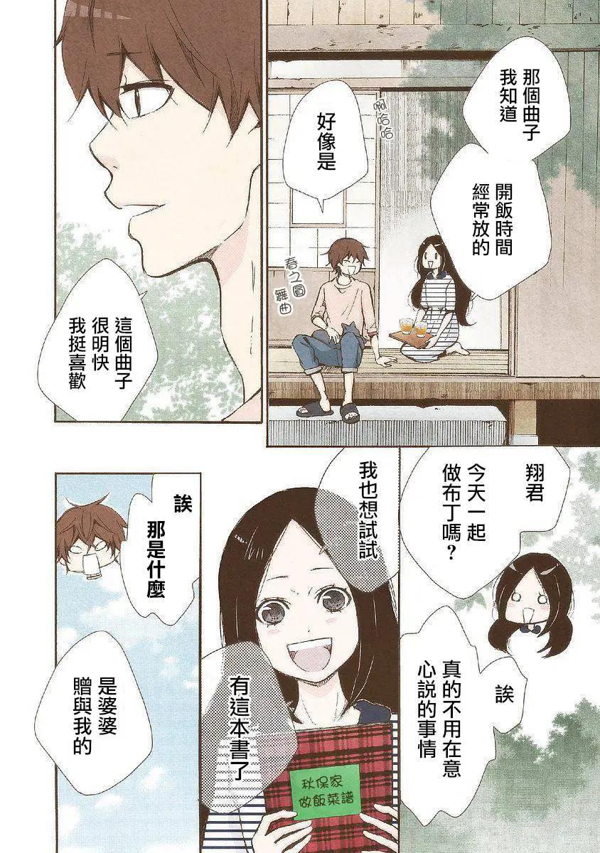 請和我結婚吧 - 第24話 - 4