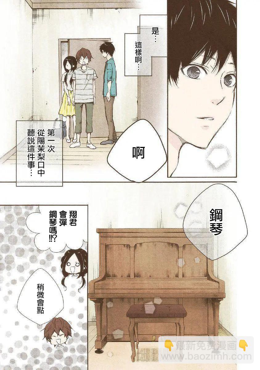 請和我結婚吧 - 第24話 - 3