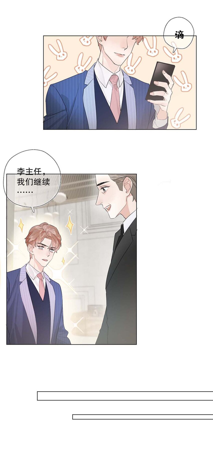 01 第一话 女人，你引起了我的注意！-第2话