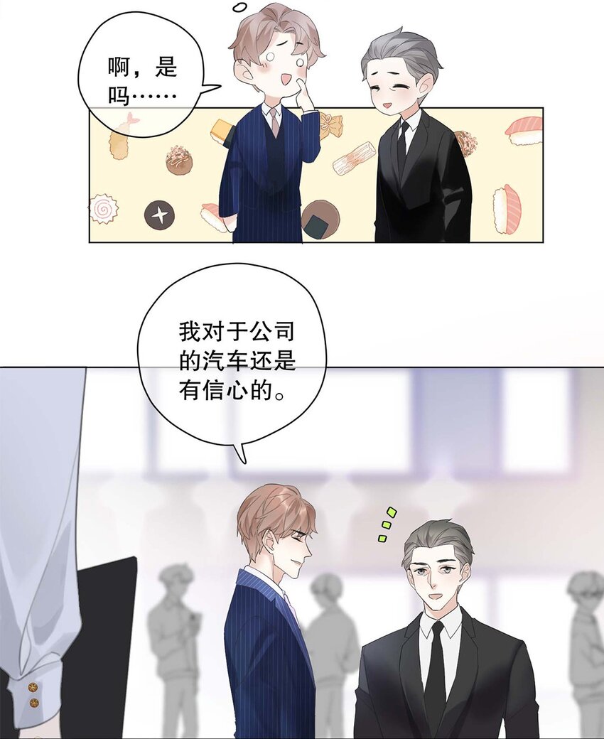 01 第一话 女人，你引起了我的注意！-第2话