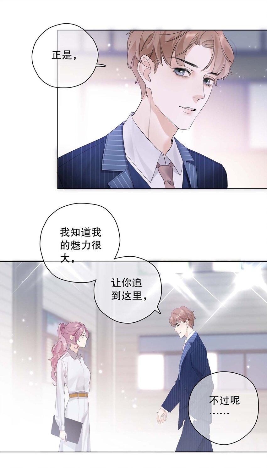 01 第一话 女人，你引起了我的注意！-第2话