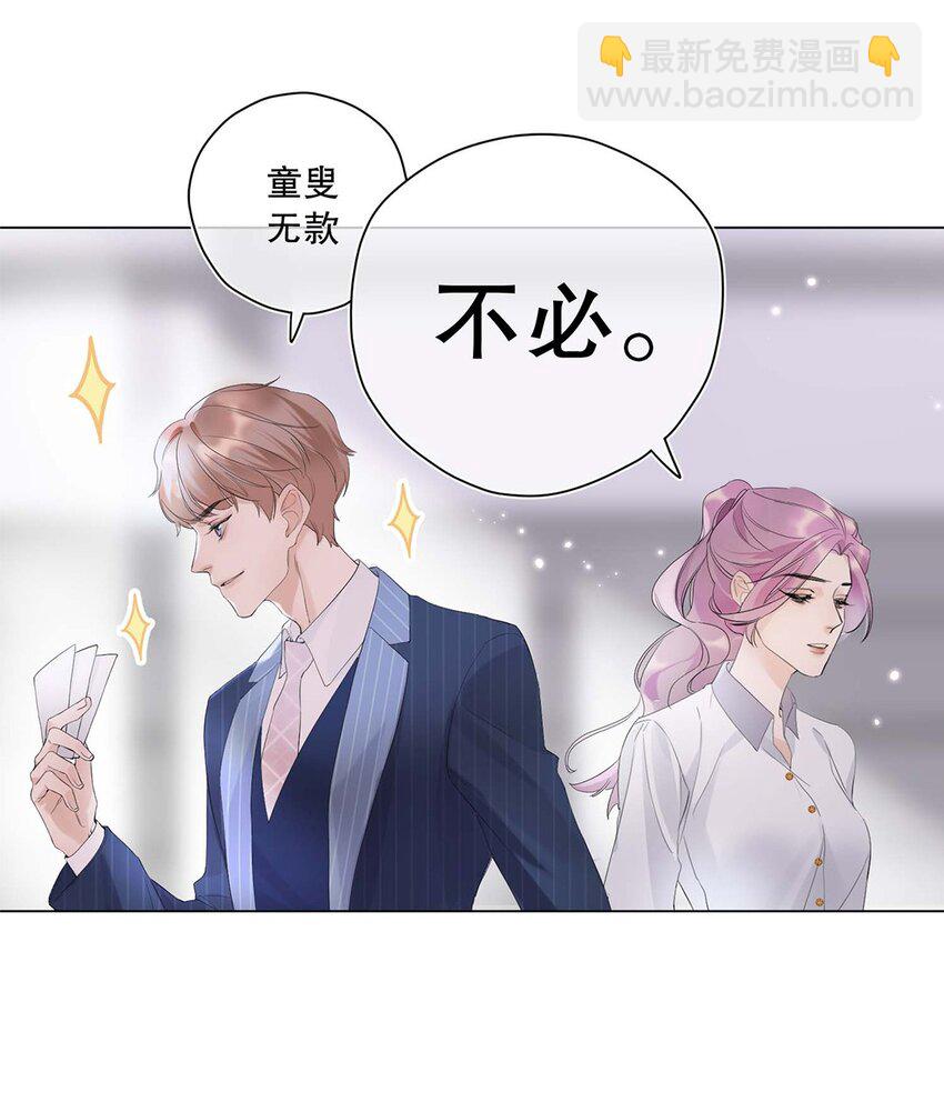 01 第一话 女人，你引起了我的注意！-第2话