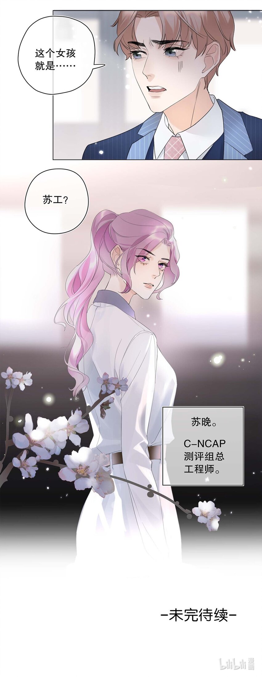 01 第一话 女人，你引起了我的注意！-第2话