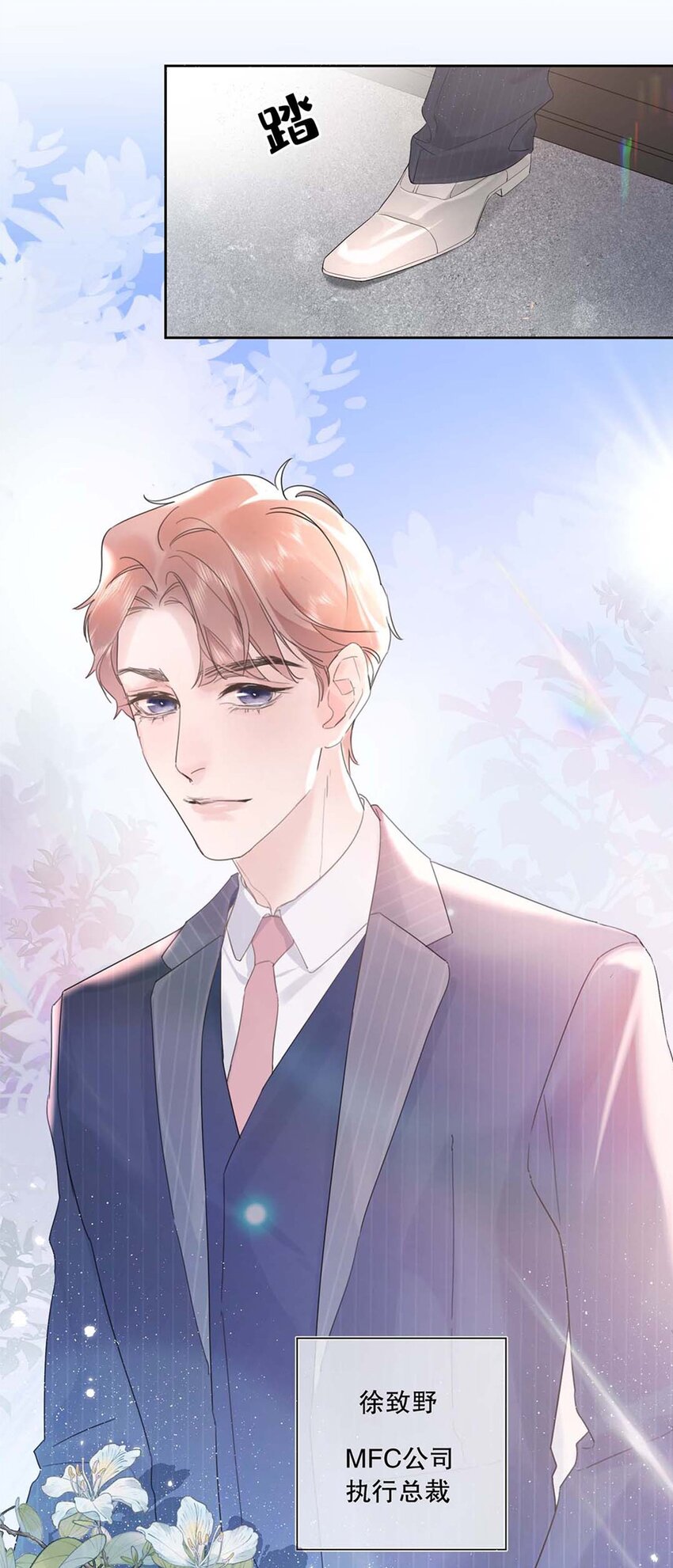 01 第一话 女人，你引起了我的注意！-第2话