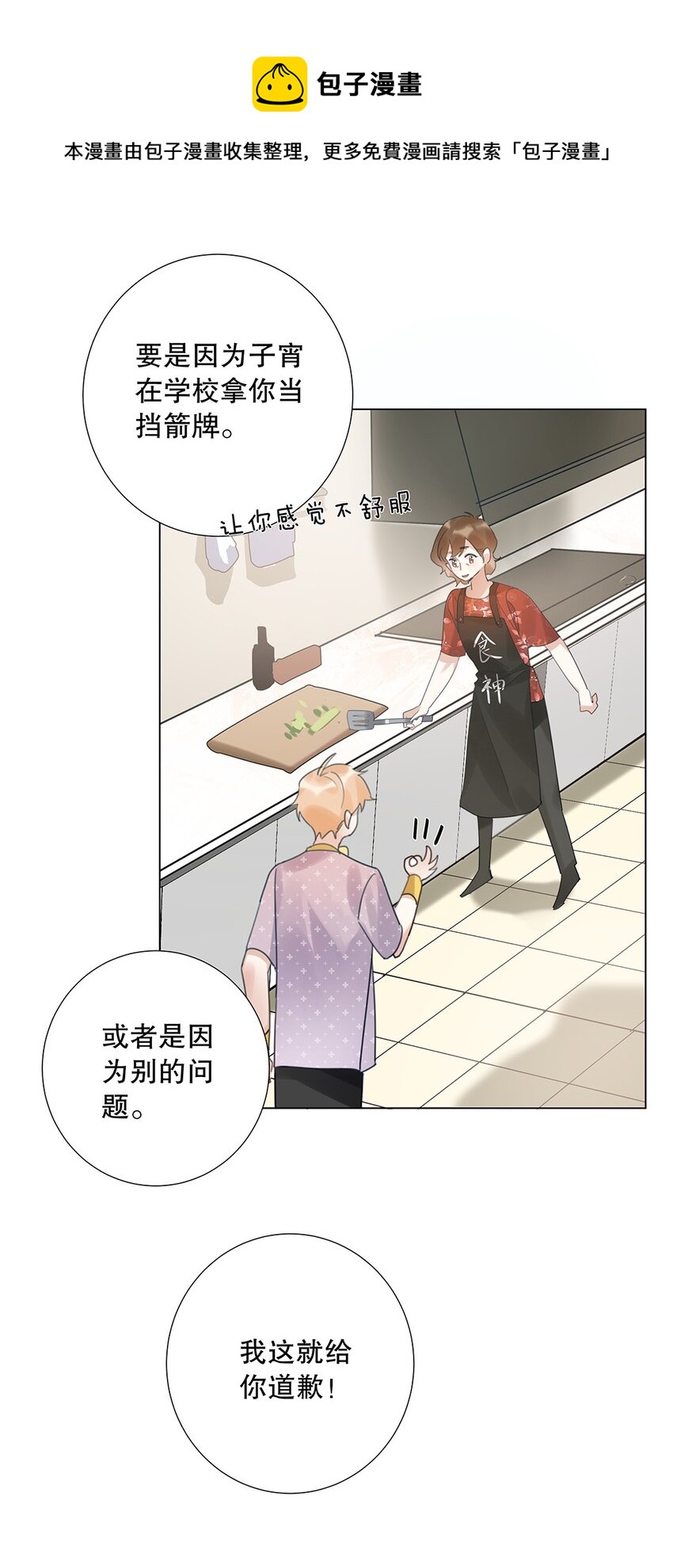 11 第十一话 我会解释的-第12话