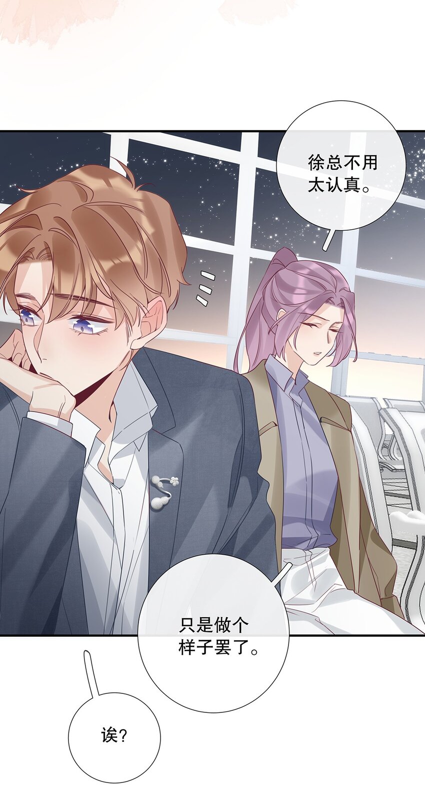 13 第十三话 表面男朋友-第14话