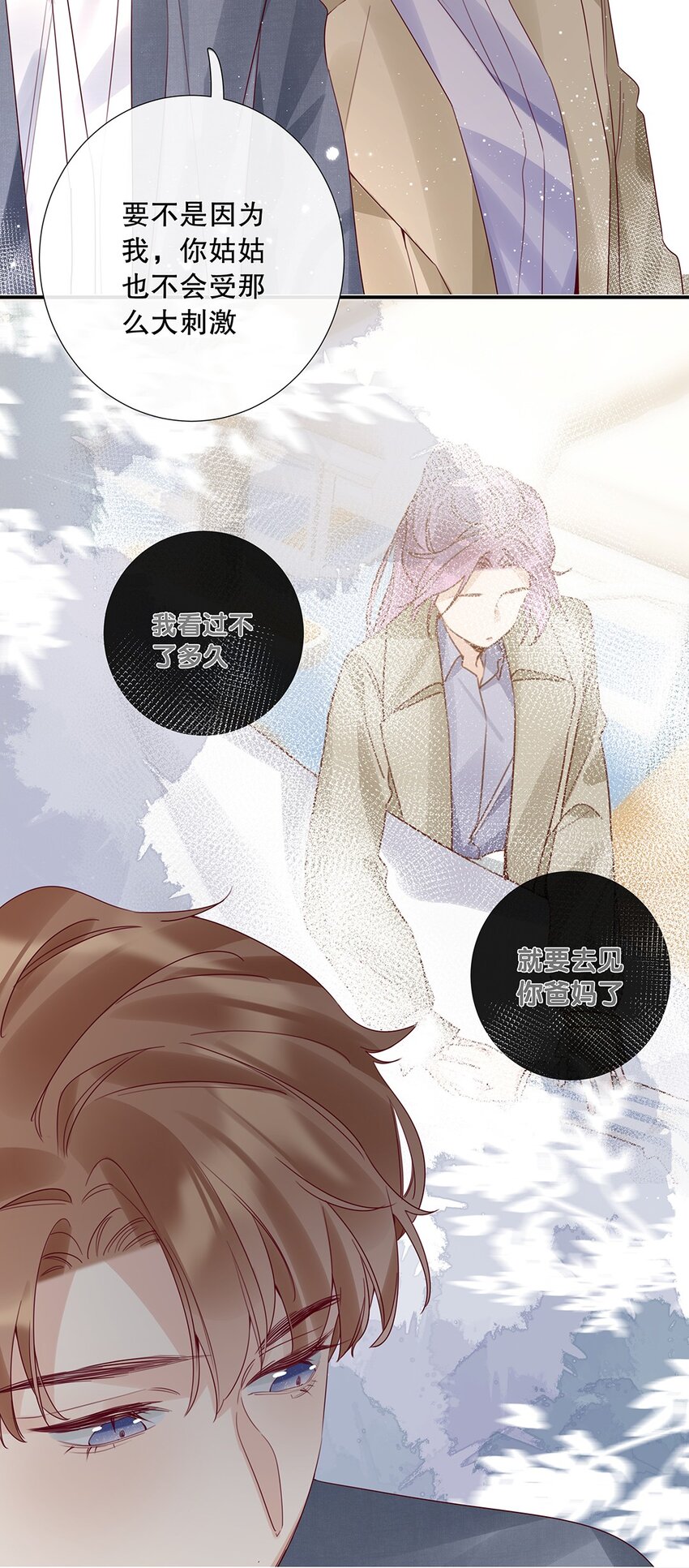 13 第十三话 表面男朋友-第14话