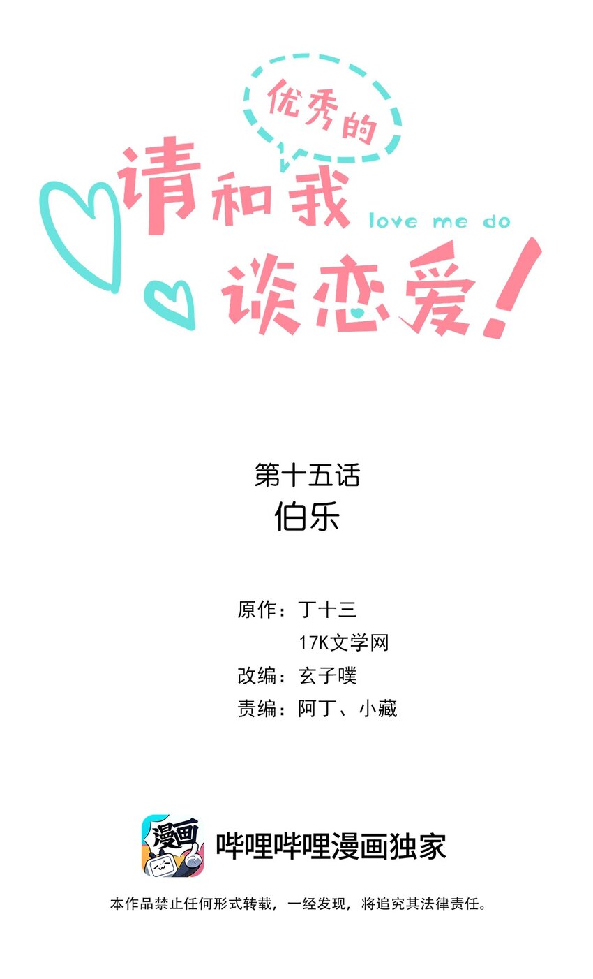 15 第十五话 伯乐-第16话