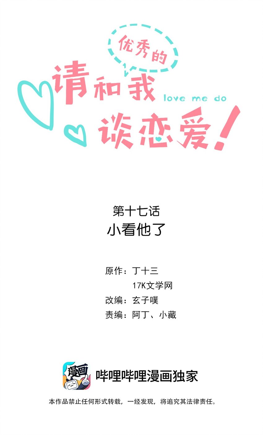 17 第十七话 小看他了-第18话