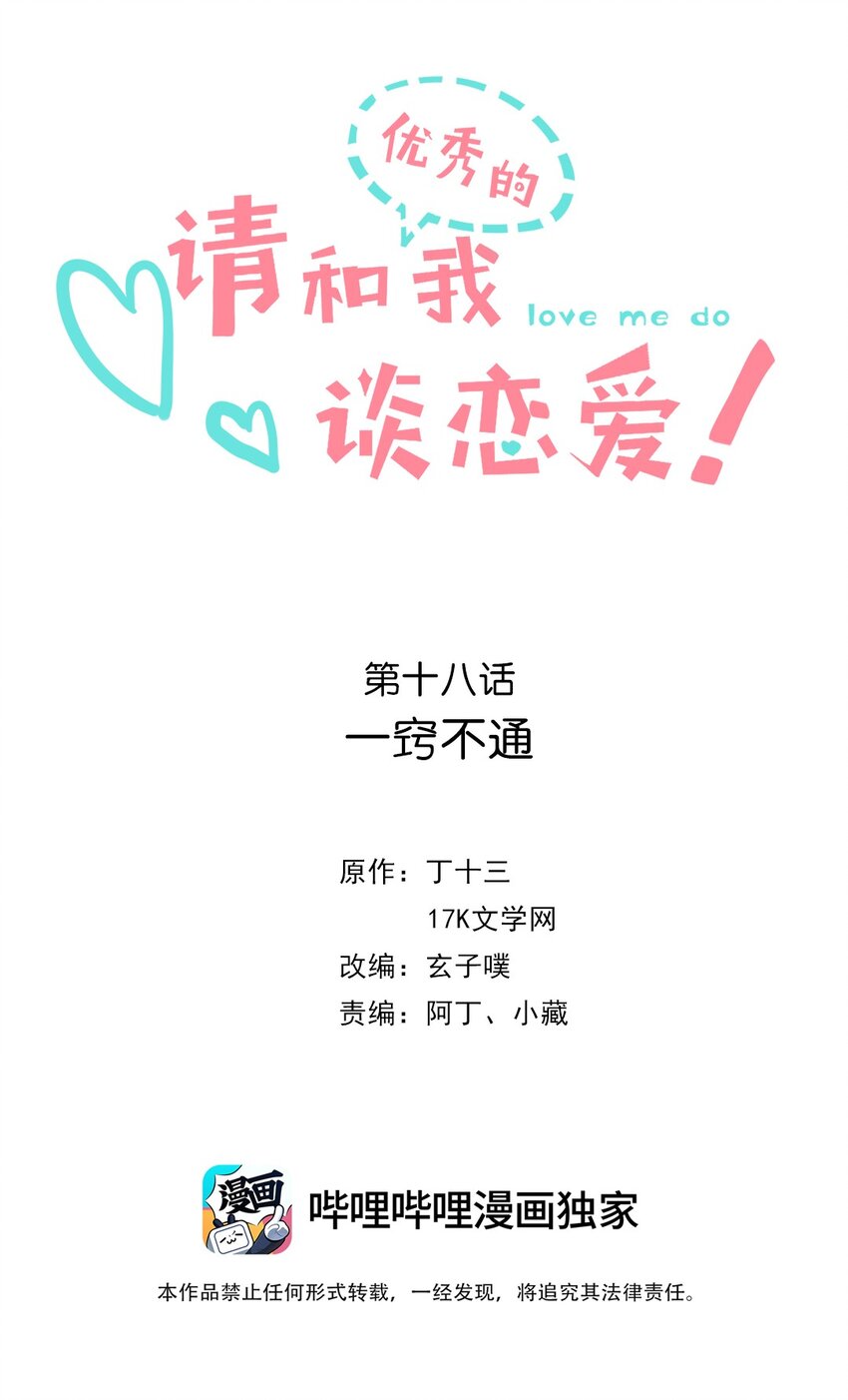 19 第十九话 一窍不通-第20话