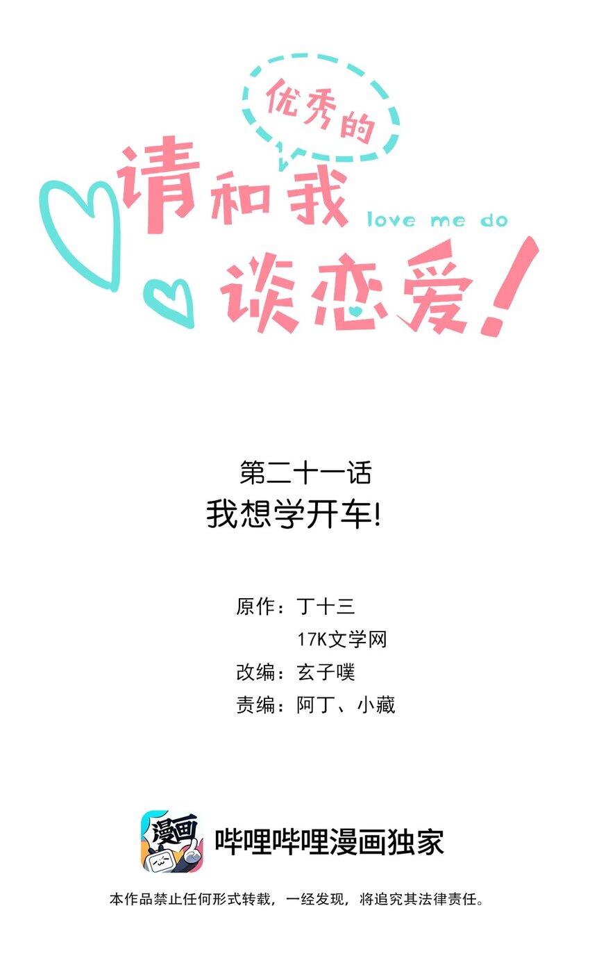 021 第二十一话 我想学开车！-第22话