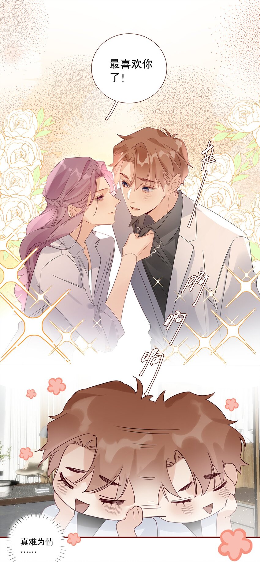 023 第二十三话 不一样的约会-第24话