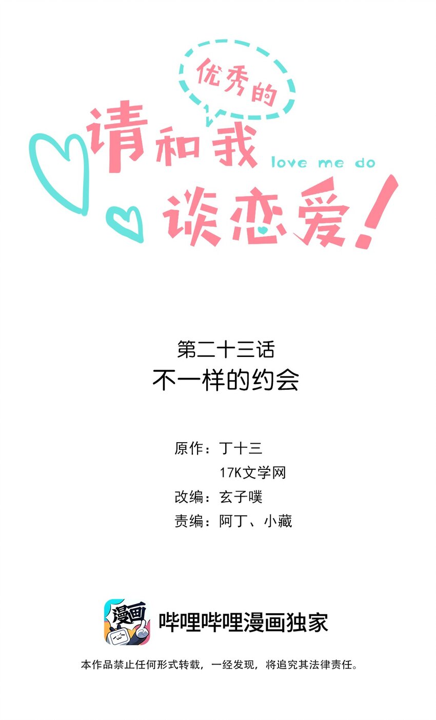 023 第二十三话 不一样的约会-第24话