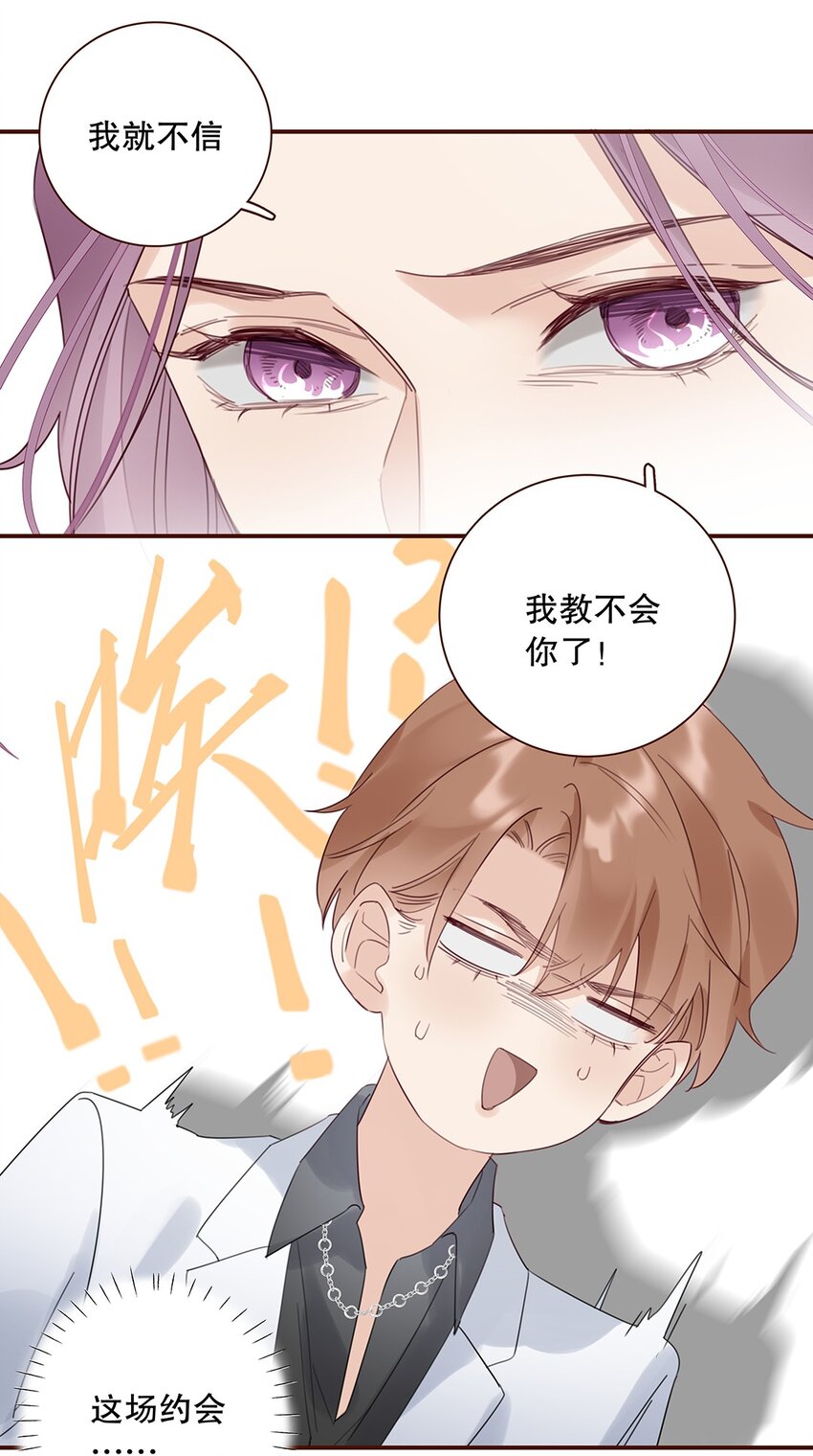 023 第二十三话 不一样的约会-第24话