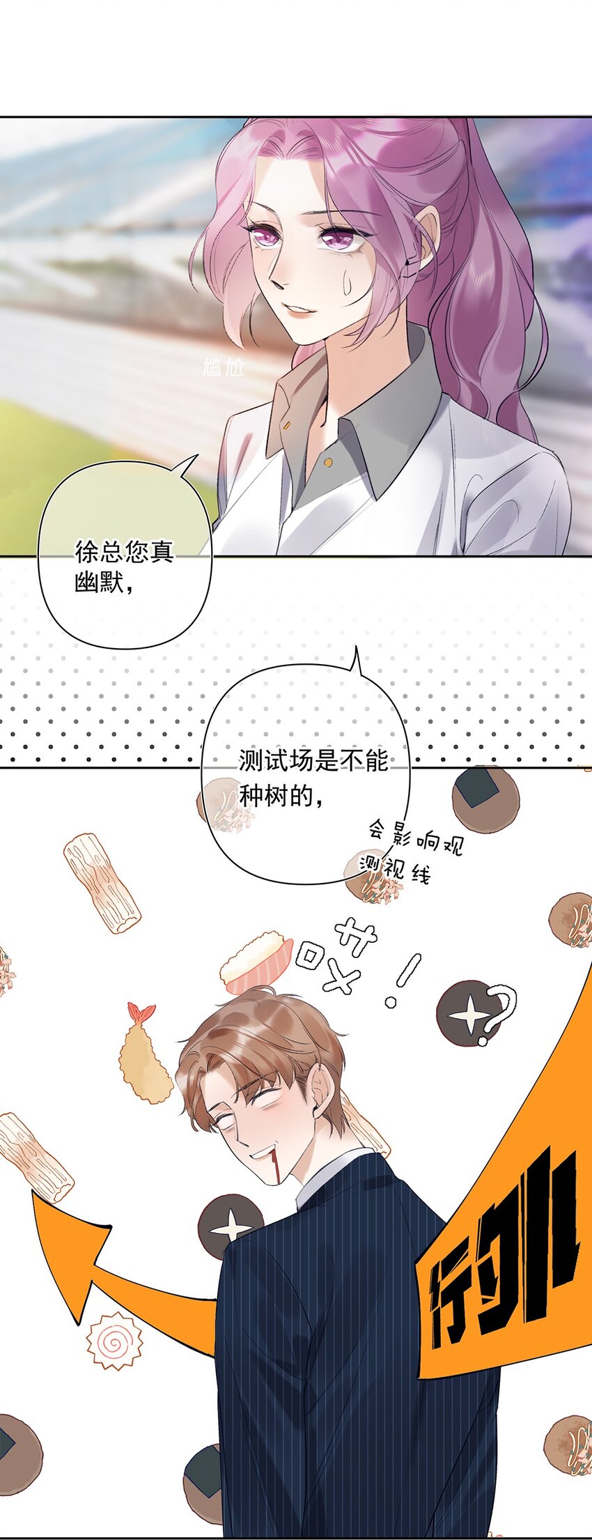 03 第三话  是心动吗？(1/2)-第4话