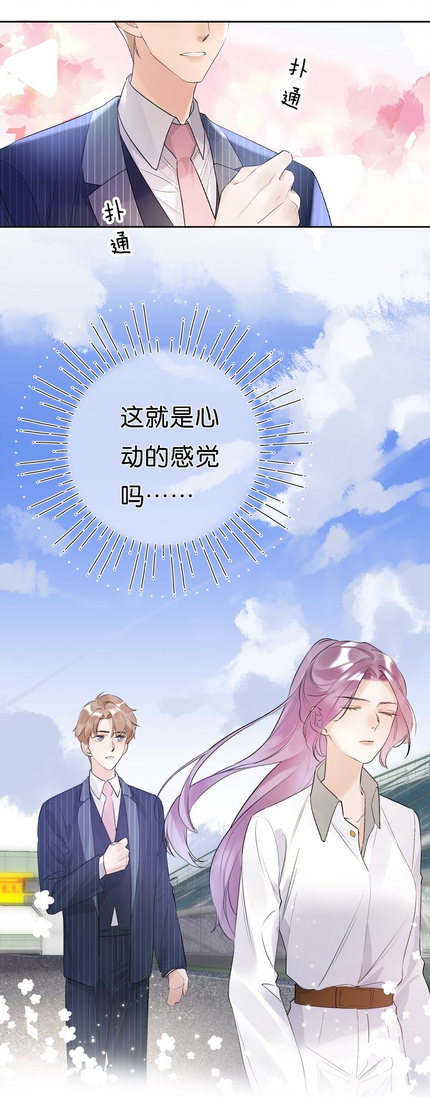 03 第三话  是心动吗？(1/2)-第4话