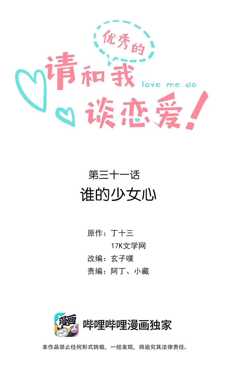 031 第三十一话 谁的少女心-第32话