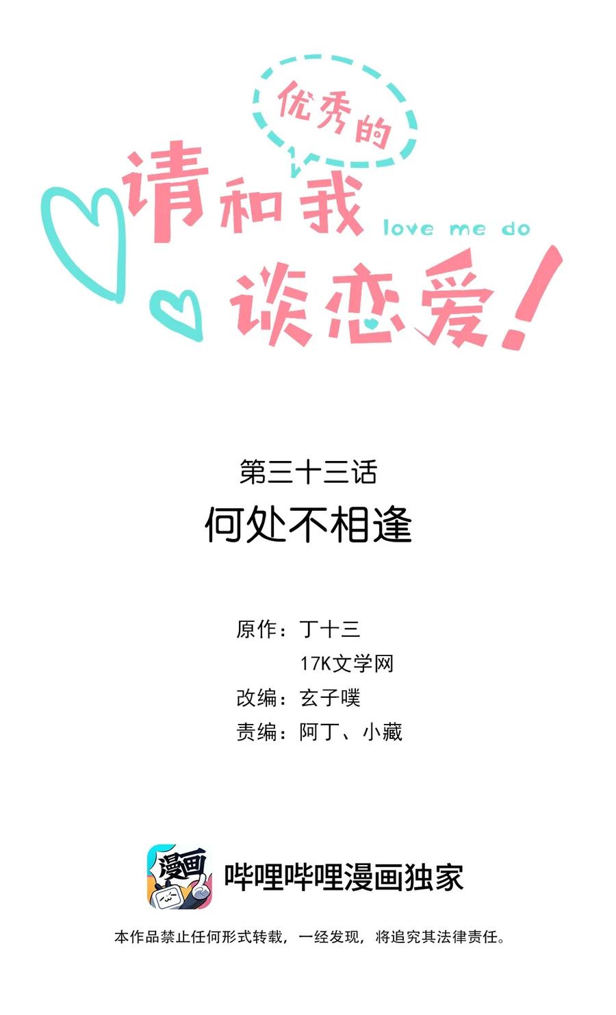 033 第三十三话 何处不相逢-第34话