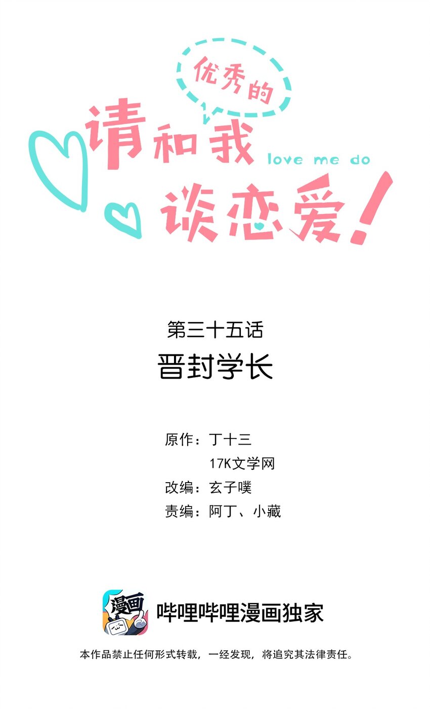 035 第三十五话 晋封学长-第36话