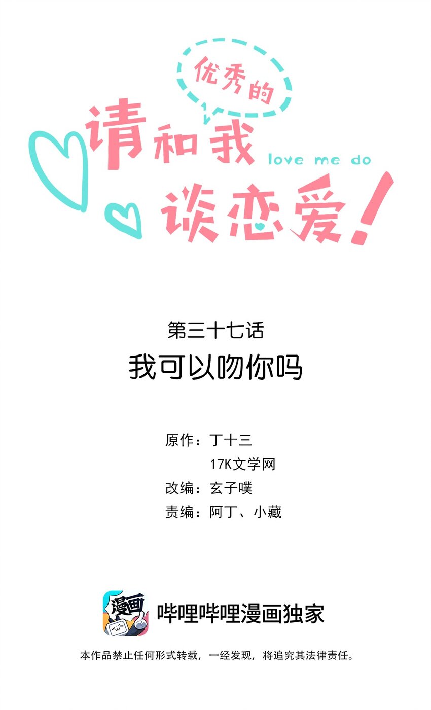 037 第三十七话 我可以吻你吗-第38话