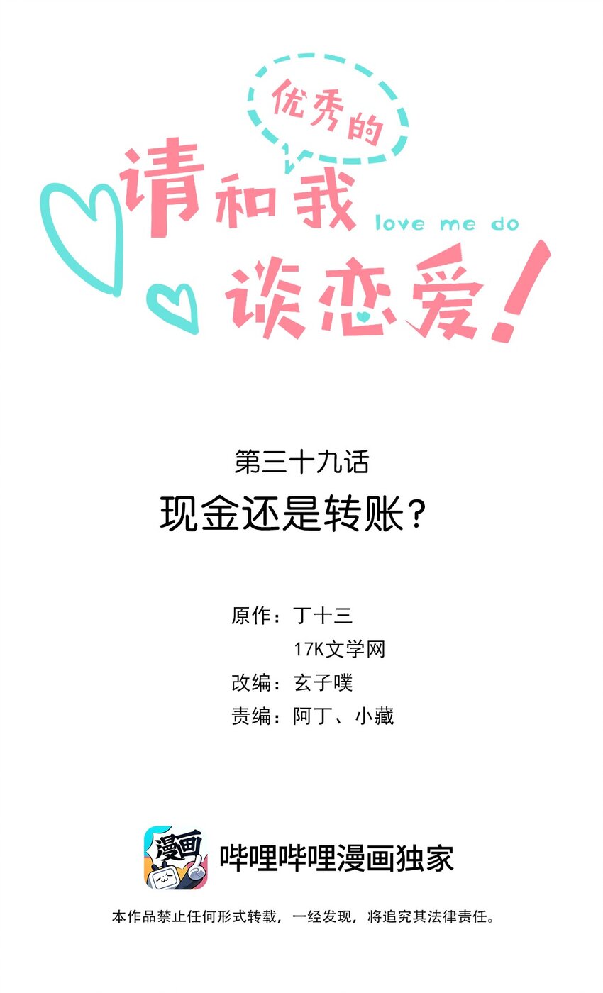 039 第三十九话 现金还是转账？-第40话