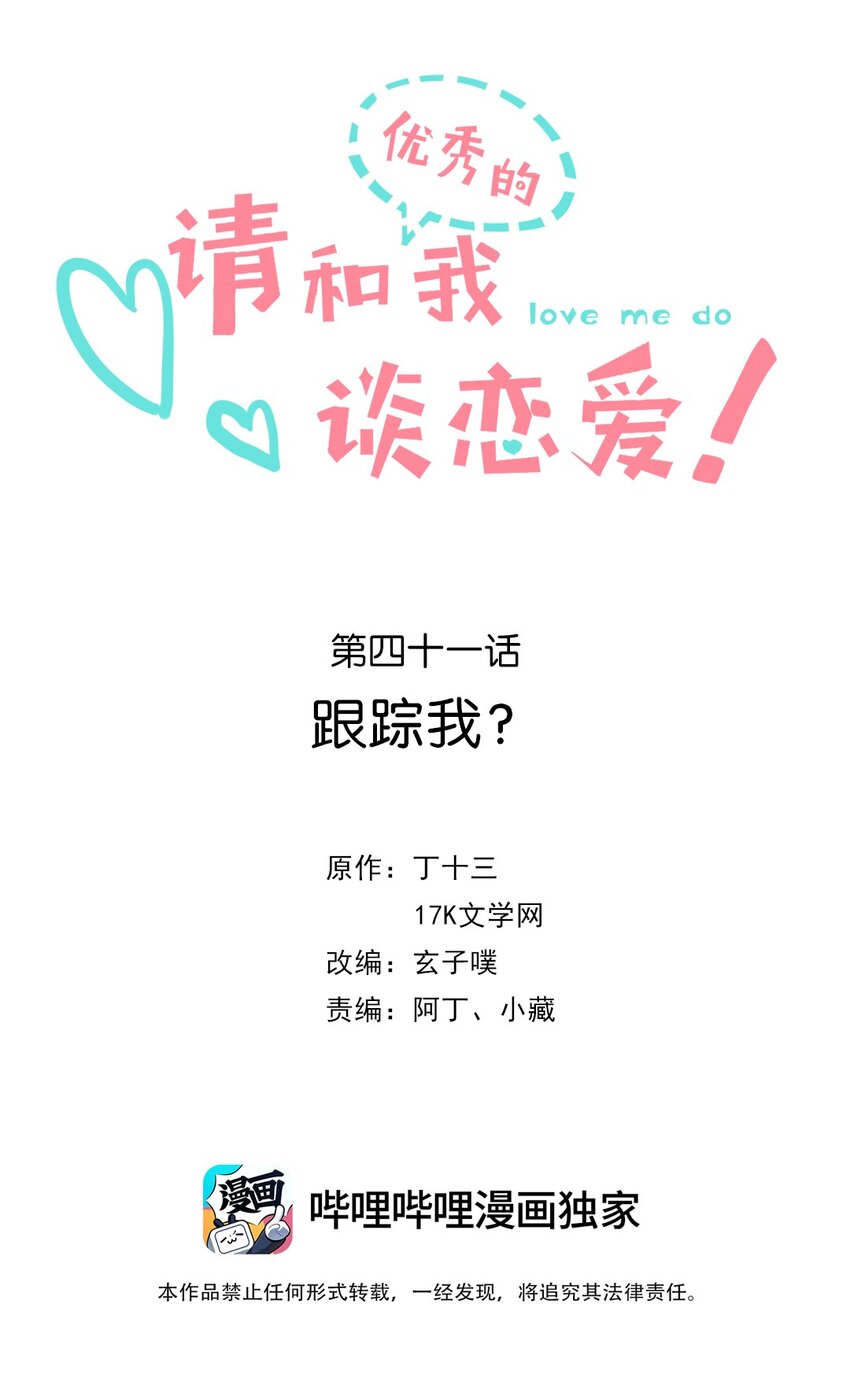 041 第四十一话 跟踪我？-第42话