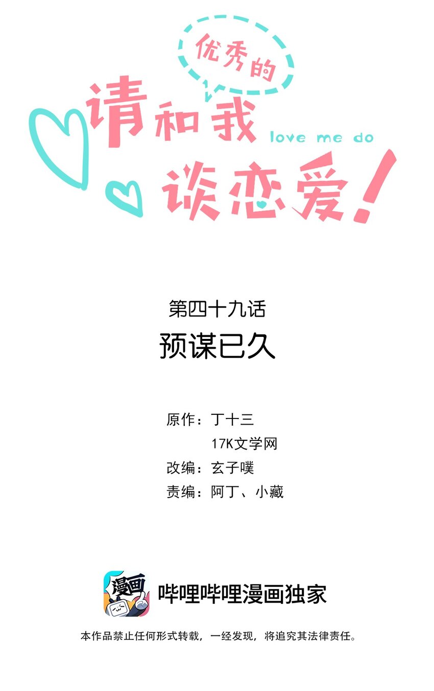 049 第四十九话 预谋已久-第50话