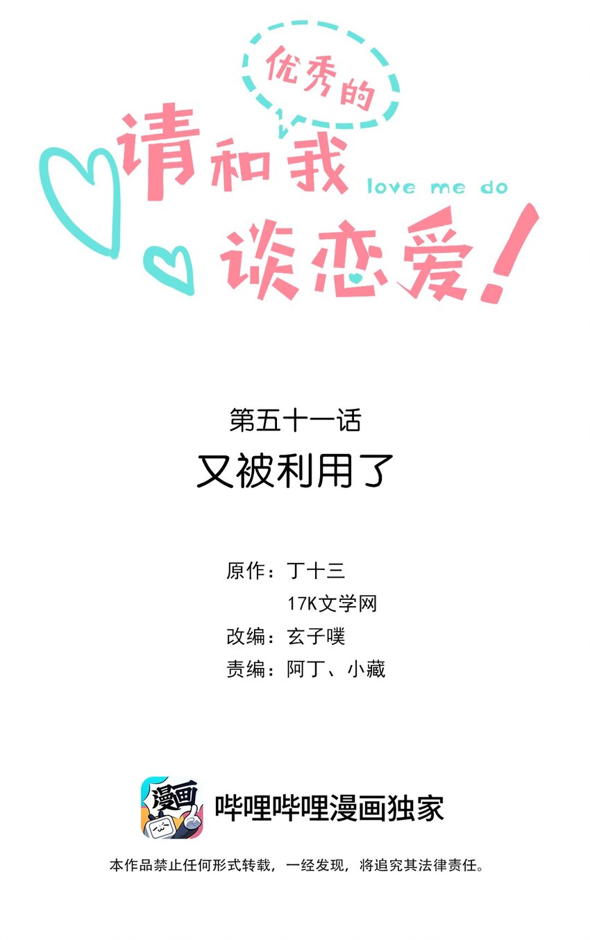 051 第五十一话 又被利用了-第52话