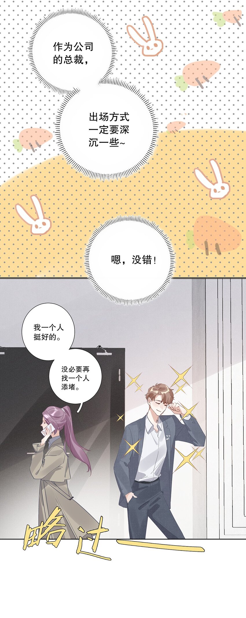 07 第七话 总裁的出场方式-第8话