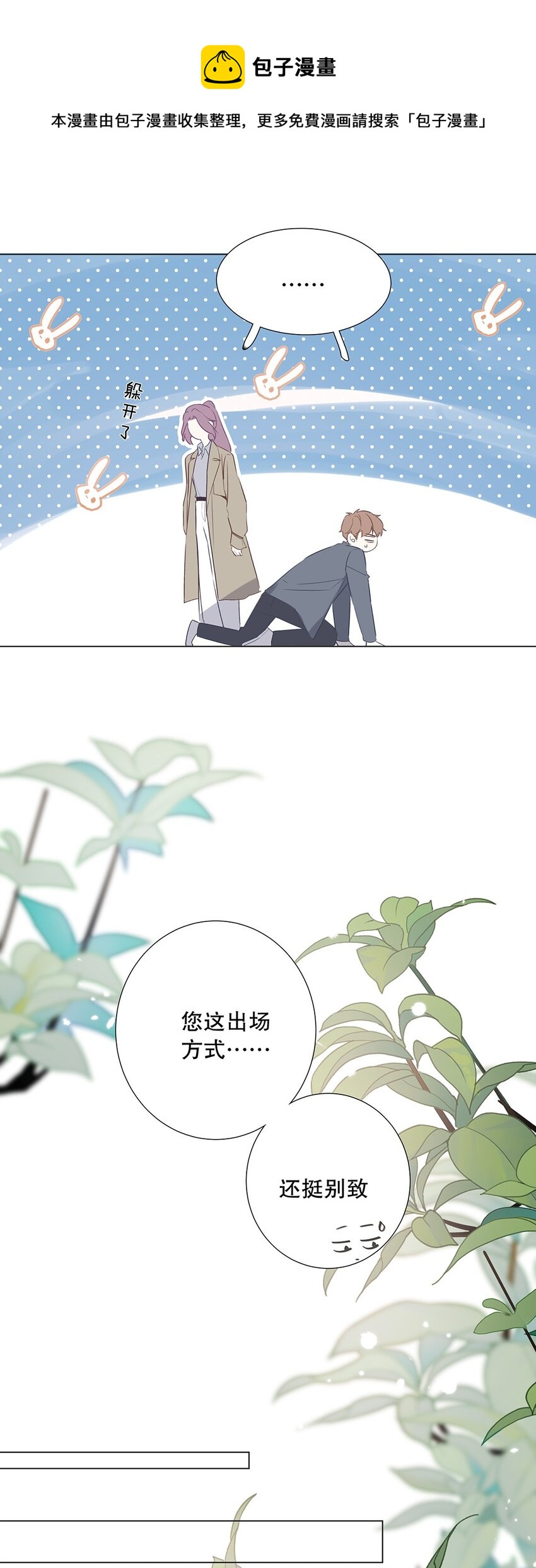 07 第七话 总裁的出场方式-第8话