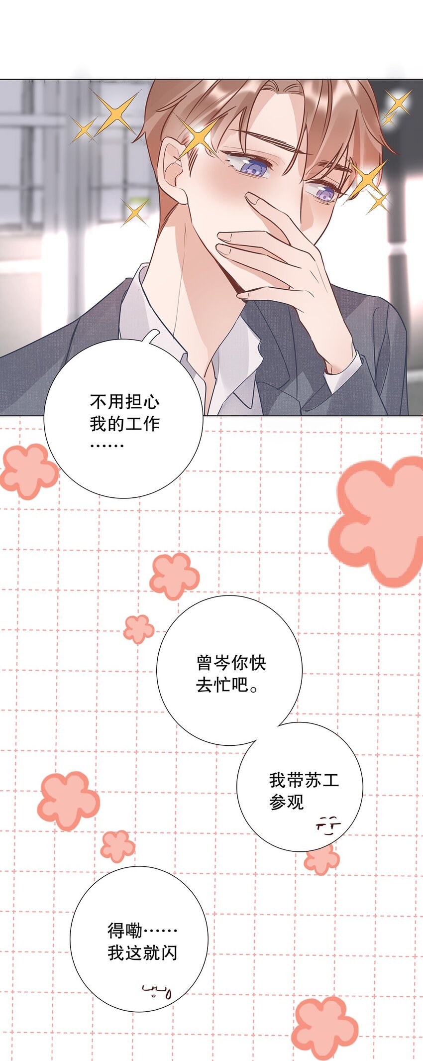 07 第七话 总裁的出场方式-第8话