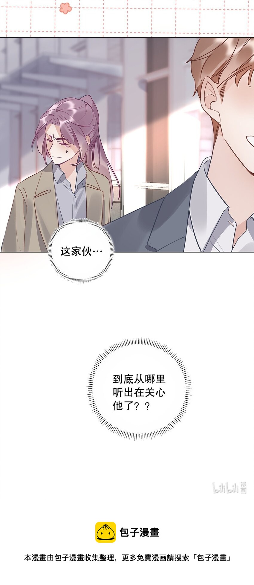 07 第七话 总裁的出场方式-第8话