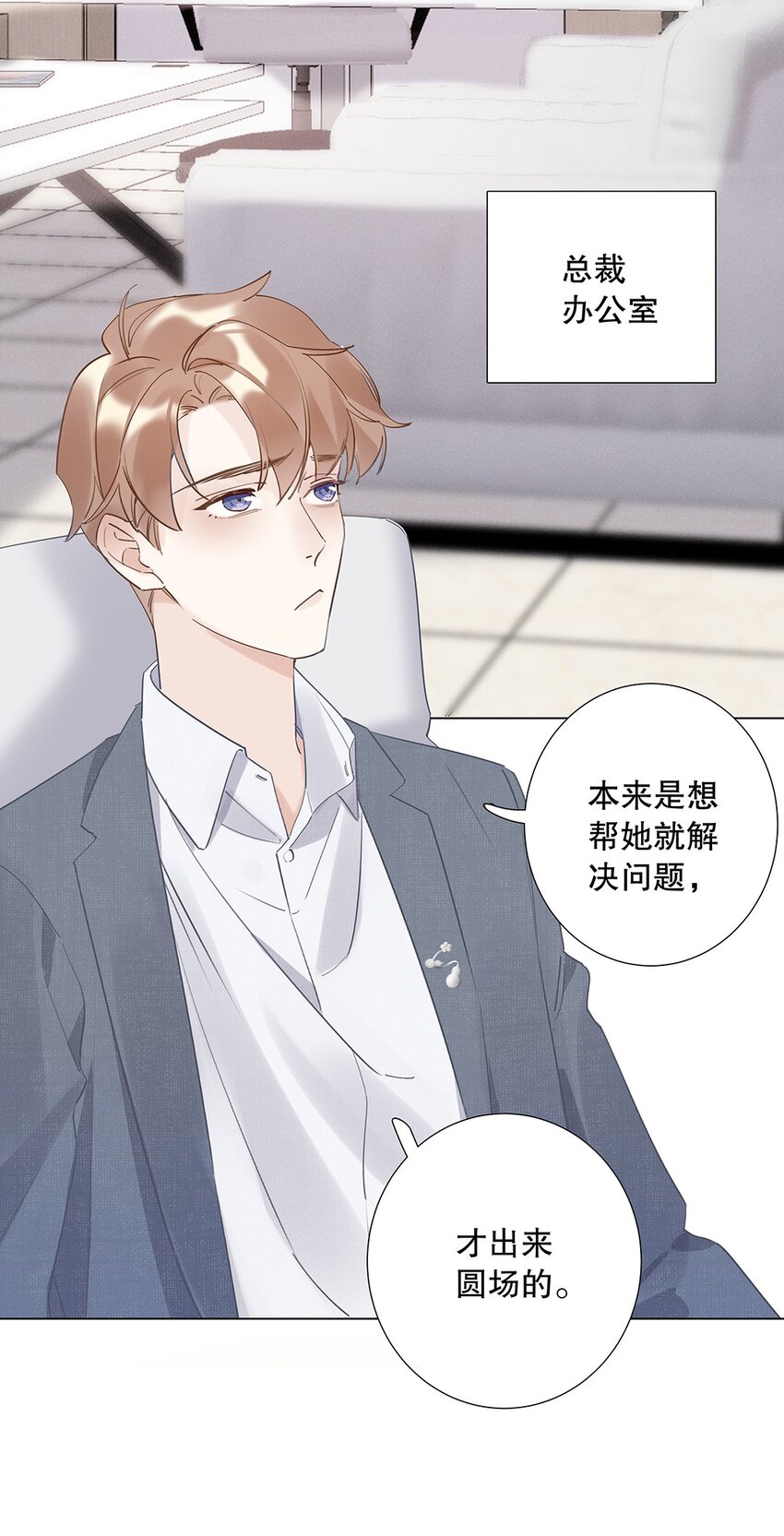 07 第七话 总裁的出场方式-第8话