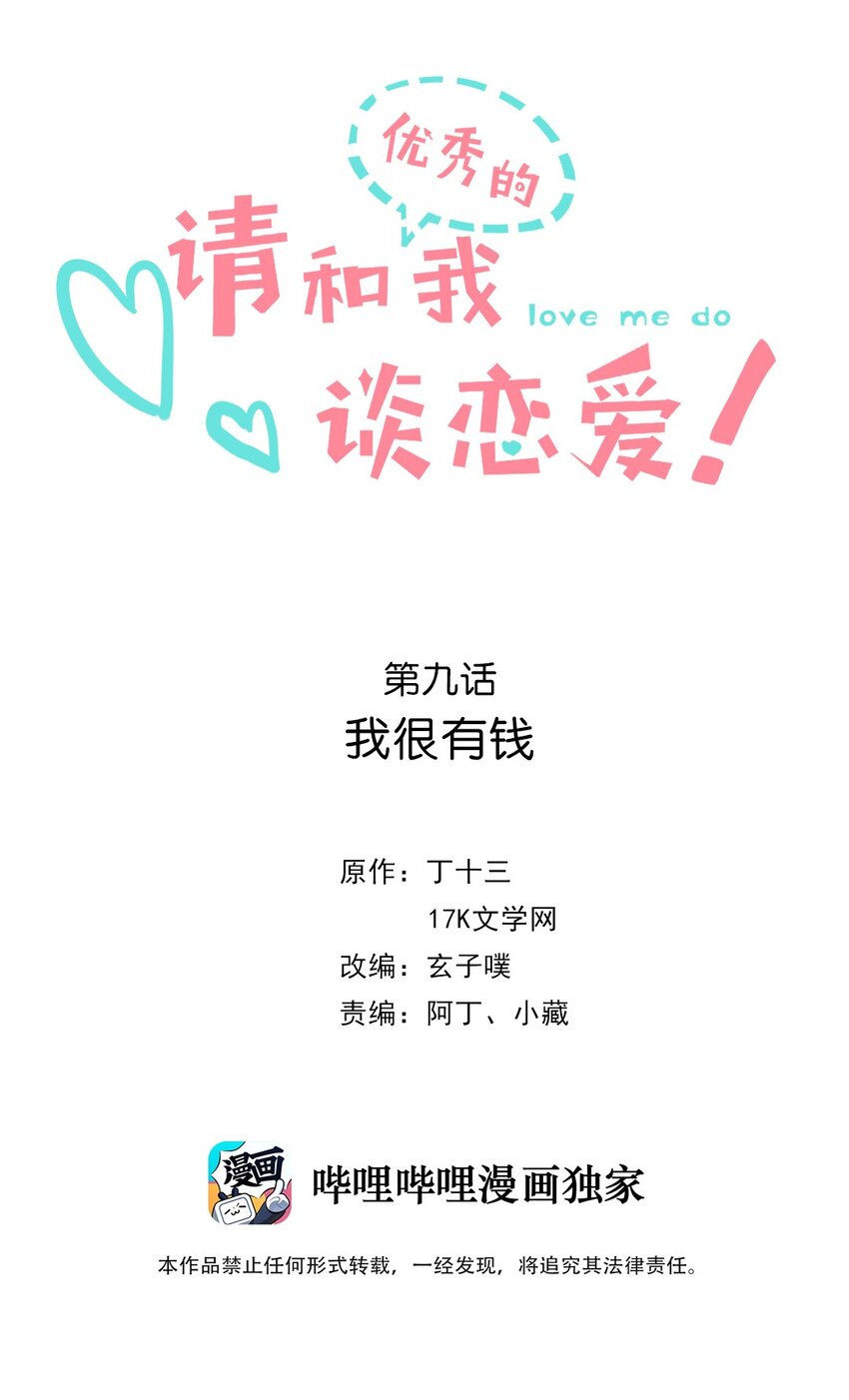09 第九话 我很有钱-第10话