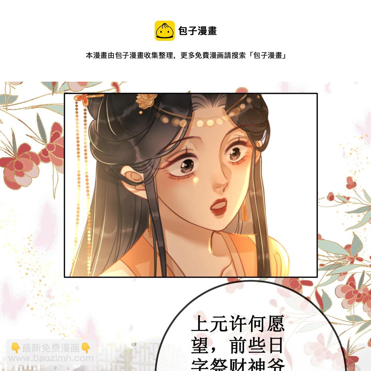 第十二话 春赏百花冬观雪(1/2)-第14话