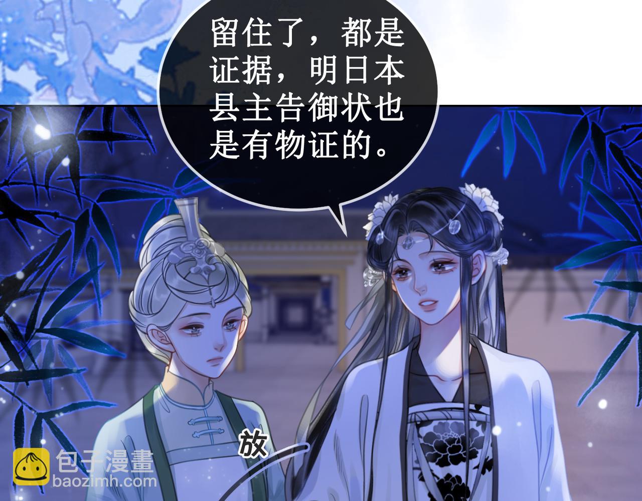 第十六话 设局诬陷(1/3)-第18话